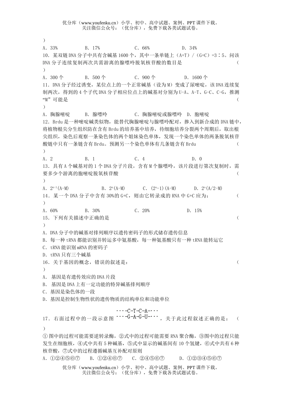 高中二年级生物下册复习训练题试卷_第2页