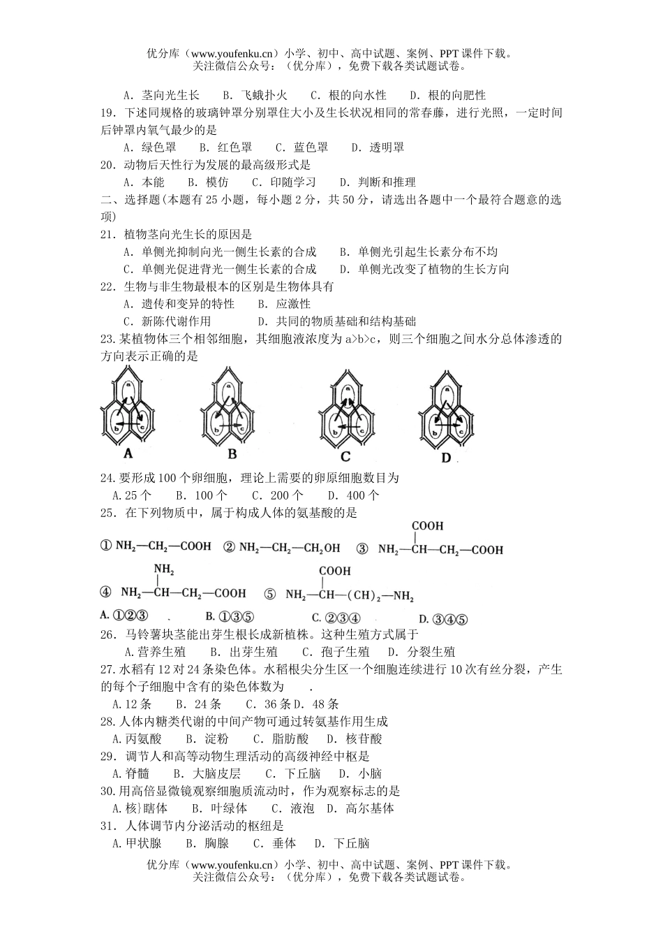 高中二年级生物上期期末质量评估试卷_第2页
