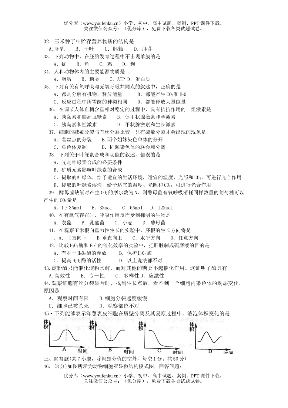 高中二年级生物上期期末质量评估试卷_第3页