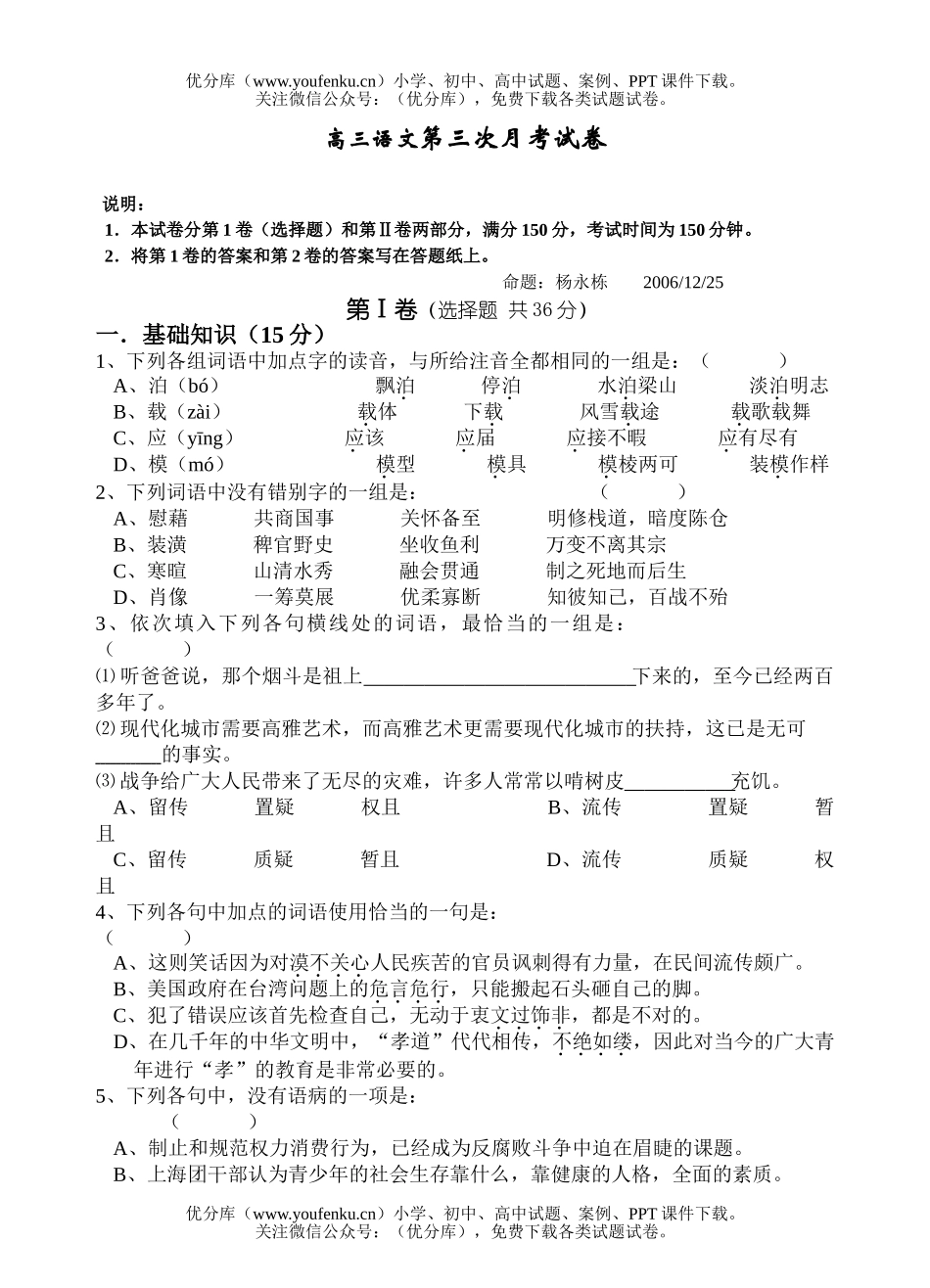 高中三年级语文第三次月考试卷_第1页