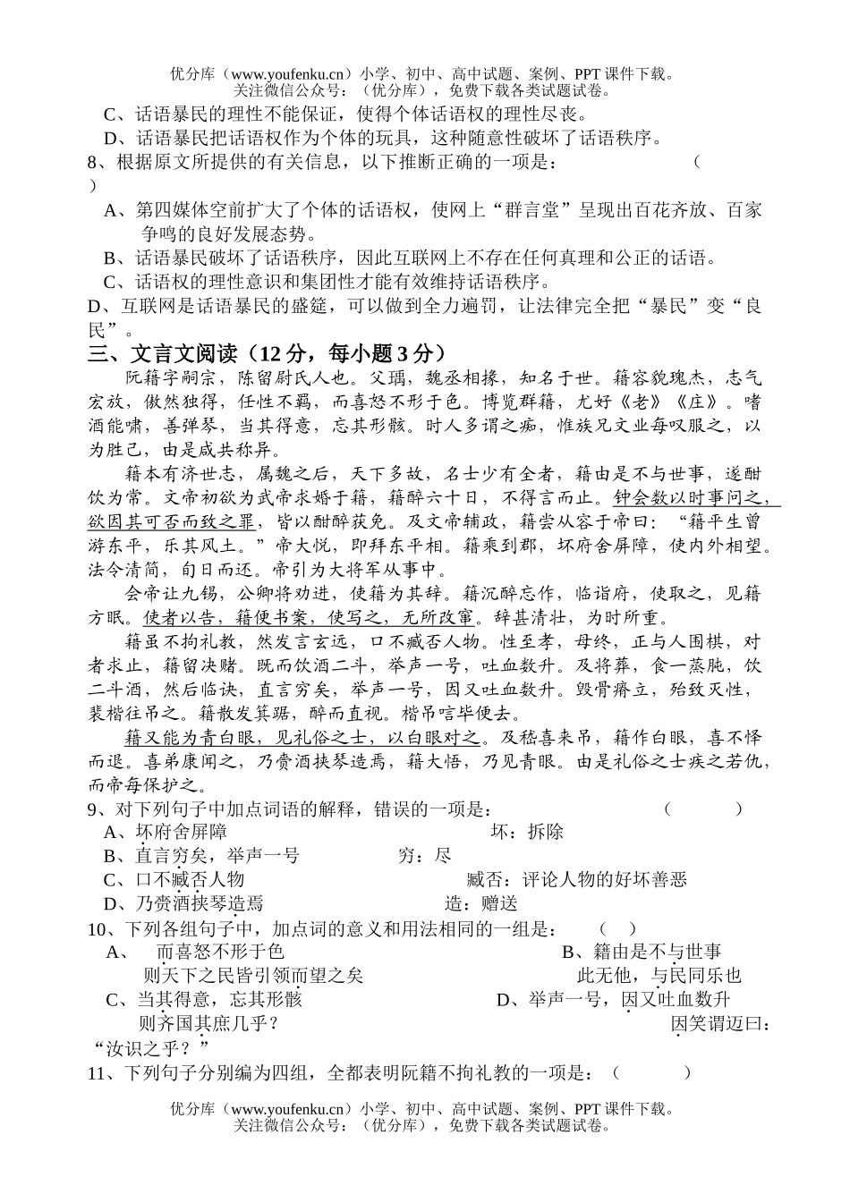 高中三年级语文第三次月考试卷_第3页
