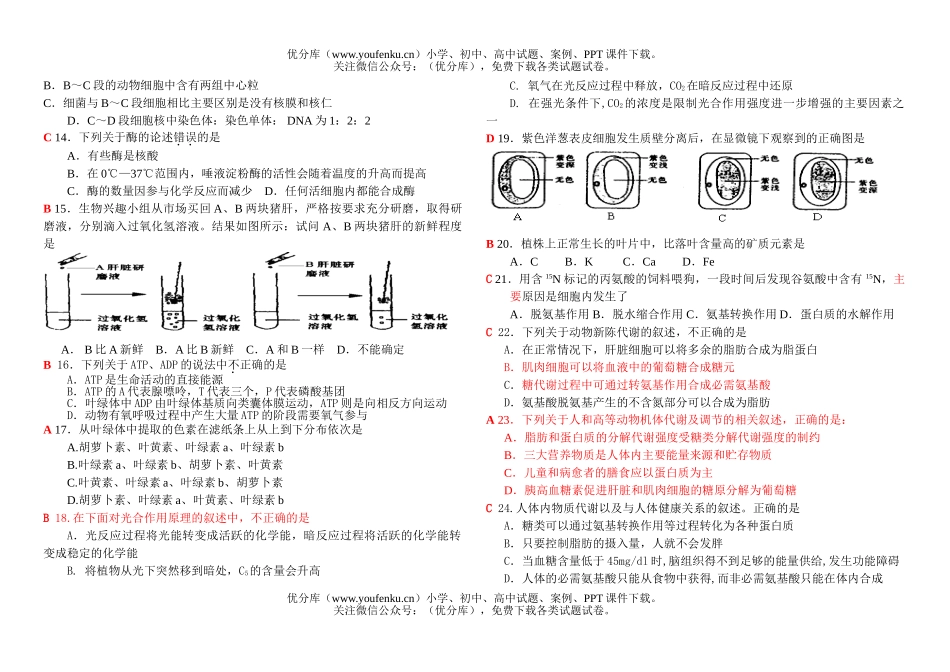 高中二年级生物上期期末调研考试卷_第2页