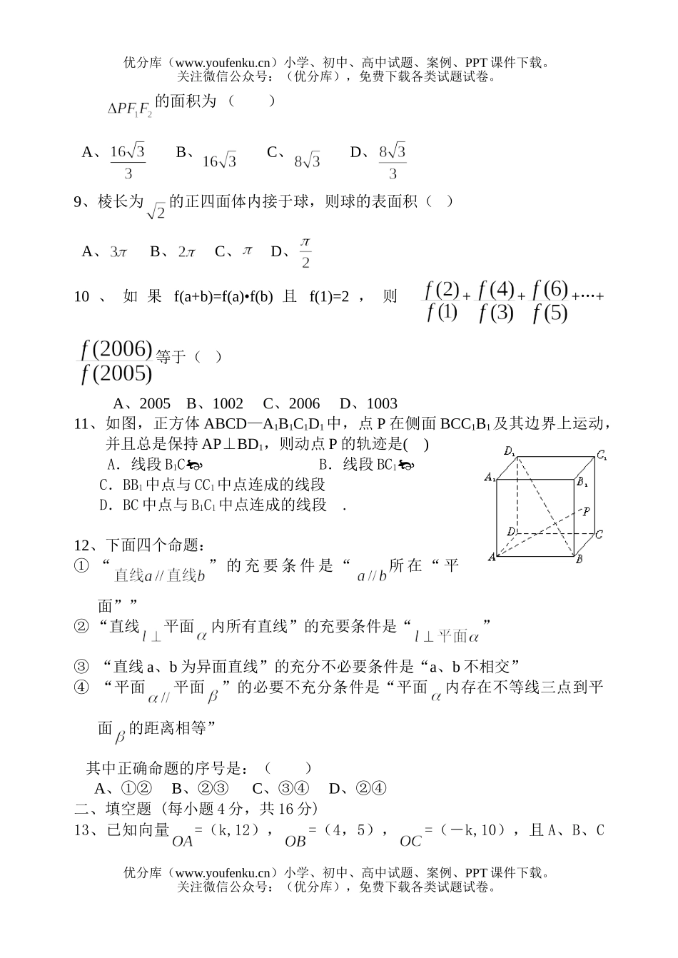 高中三年级数学三校联考(理)试卷_第2页
