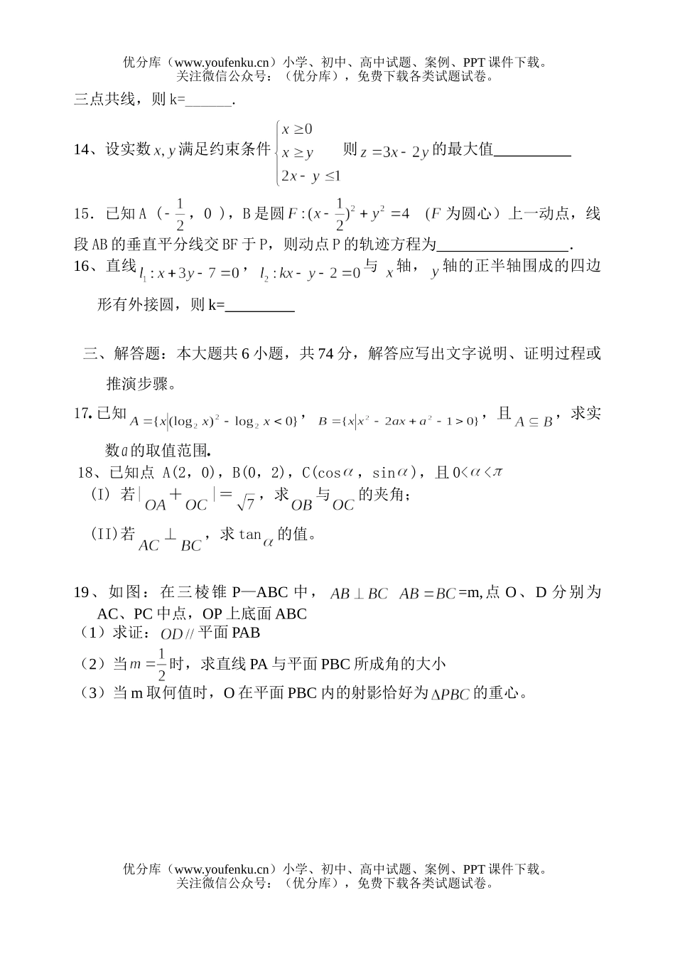 高中三年级数学三校联考(理)试卷_第3页