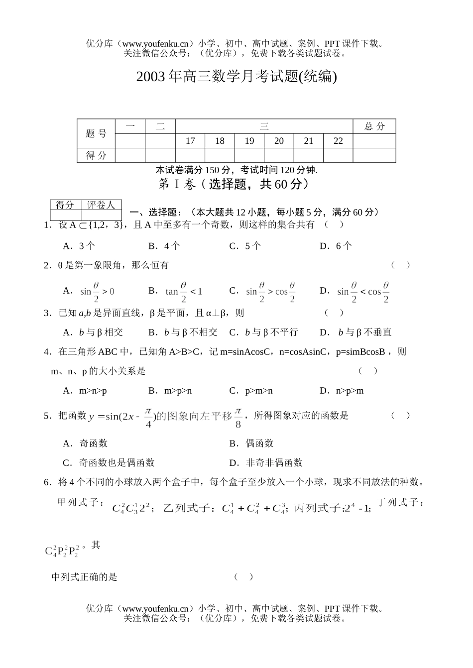 高中三年级数学月考(统编)试卷_第1页