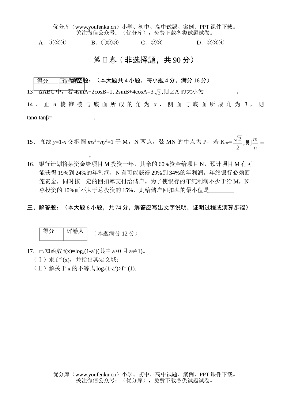 高中三年级数学月考(统编)试卷_第2页