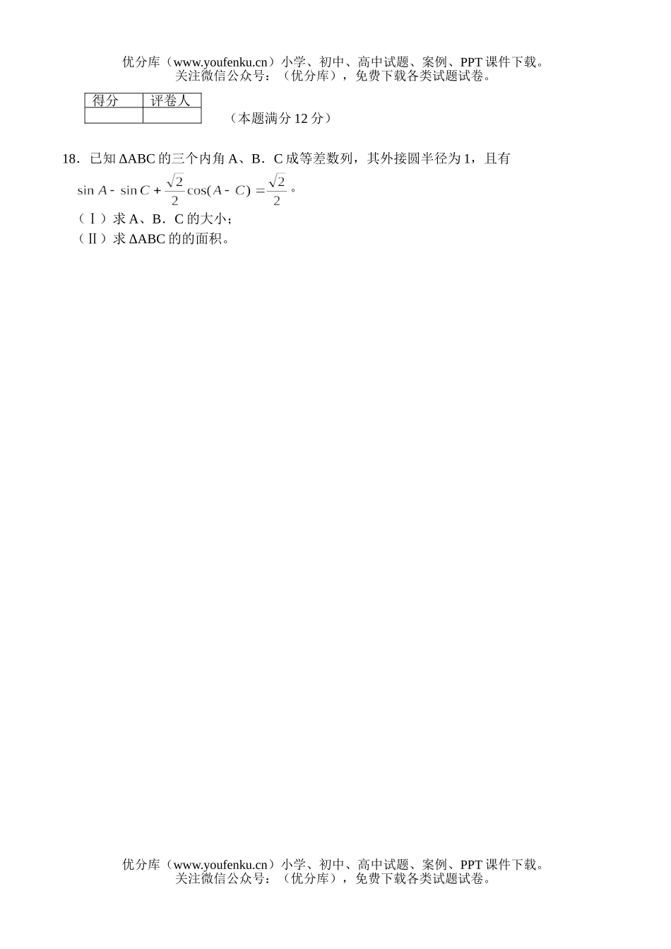 高中三年级数学月考(统编)试卷_第3页