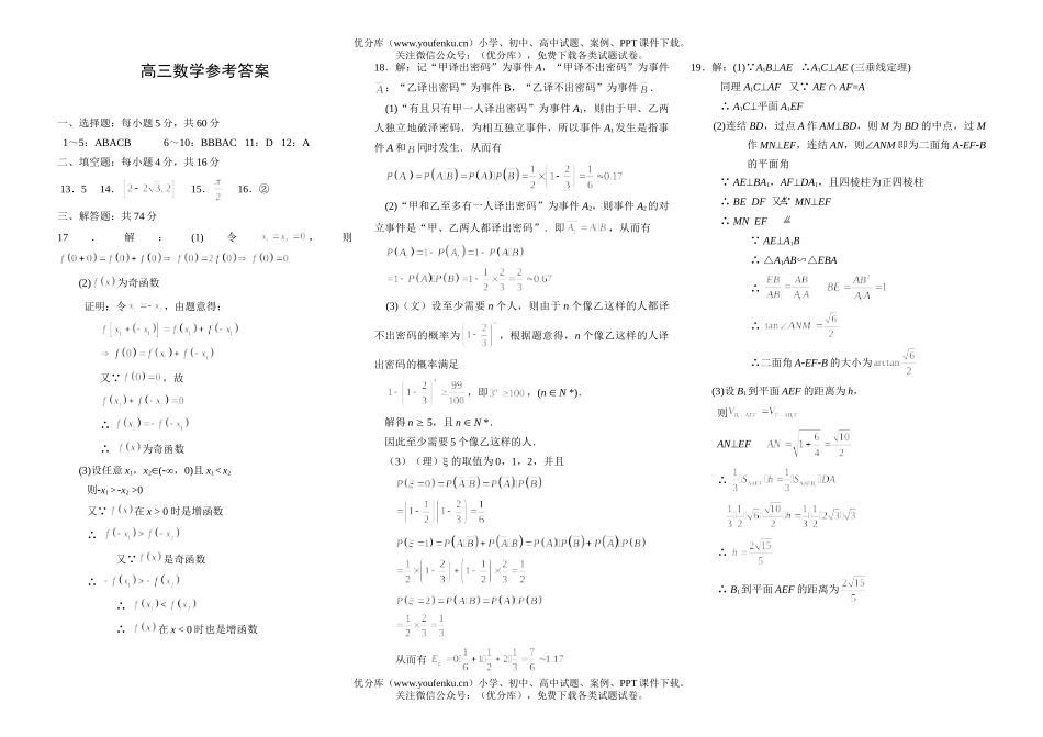 高中三年级数学参考答案试卷_第1页