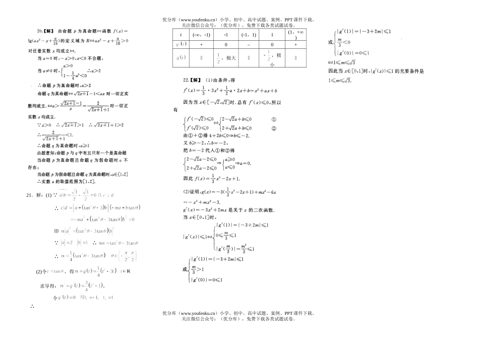高中三年级数学参考答案试卷_第2页