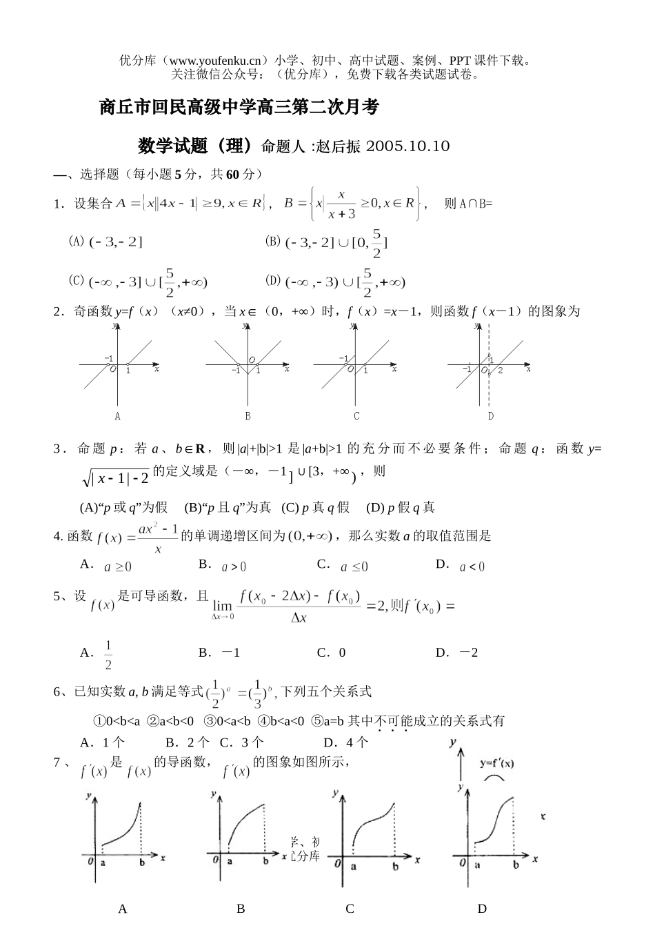 高中三年级数学第二次月考试卷_第1页