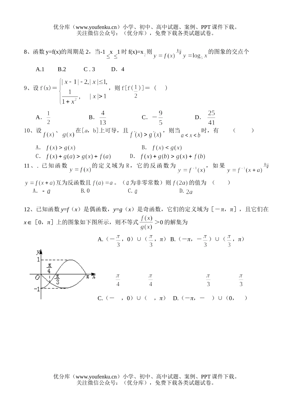 高中三年级数学第二次月考试卷_第2页