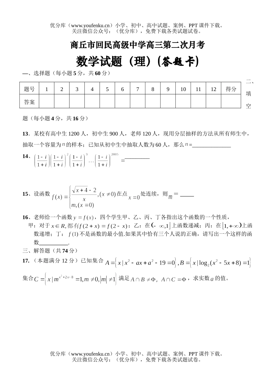 高中三年级数学第二次月考试卷_第3页