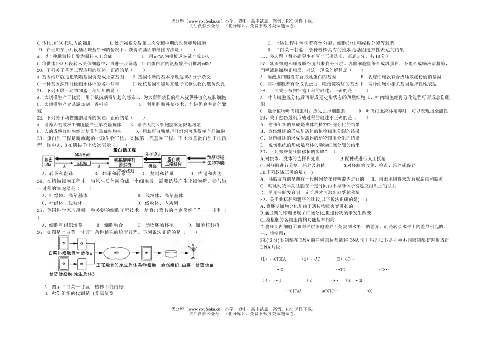高中二年级生物上学期周练1试卷_第2页
