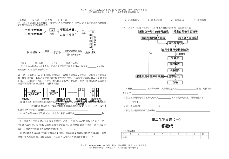 高中二年级生物上学期周练1试卷_第3页
