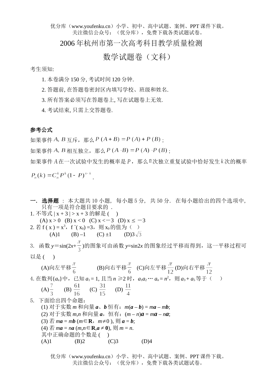 高中三年级数学文科试卷_第1页
