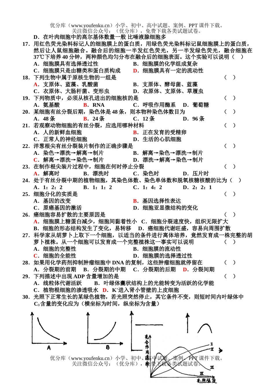 高中二年级生物上册检测2试卷_第2页