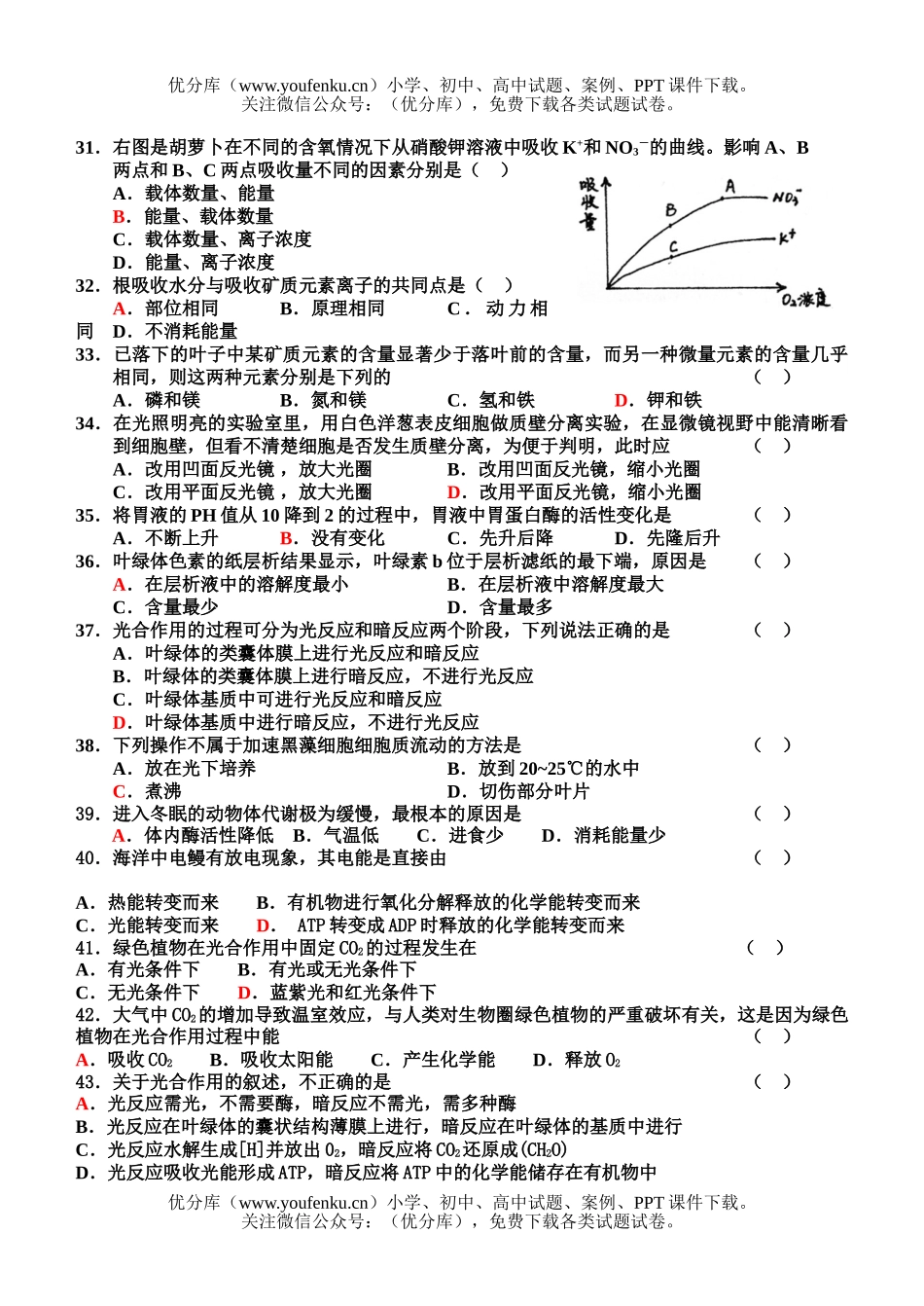 高中二年级生物上册检测2试卷_第3页