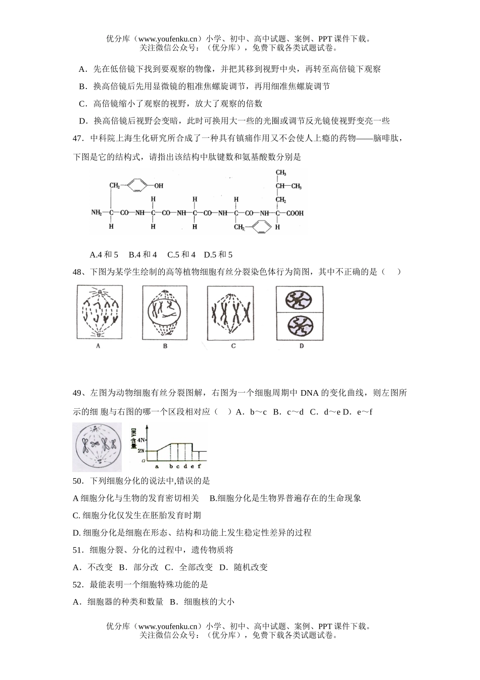 高中二年级生物上册检测1试卷_第3页