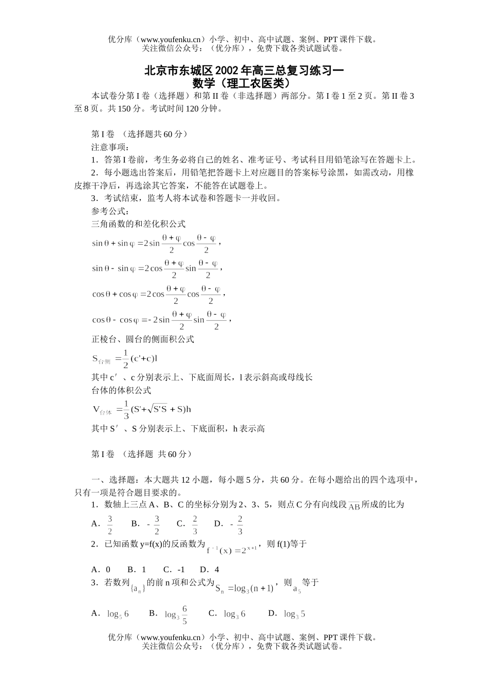 高中三年级数学北京市东城区理科一模试卷_第1页