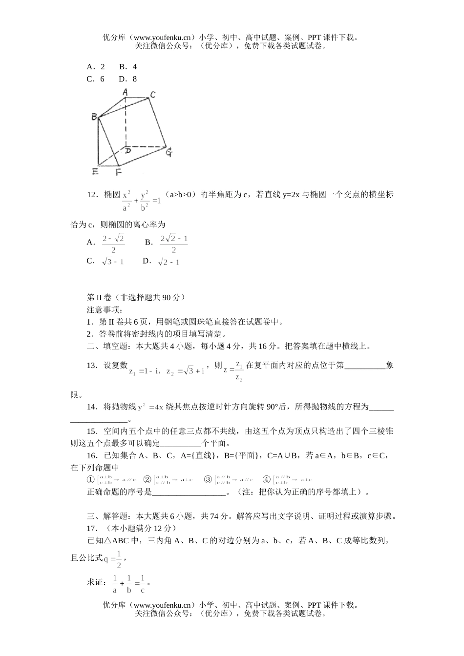 高中三年级数学北京市东城区理科一模试卷_第2页