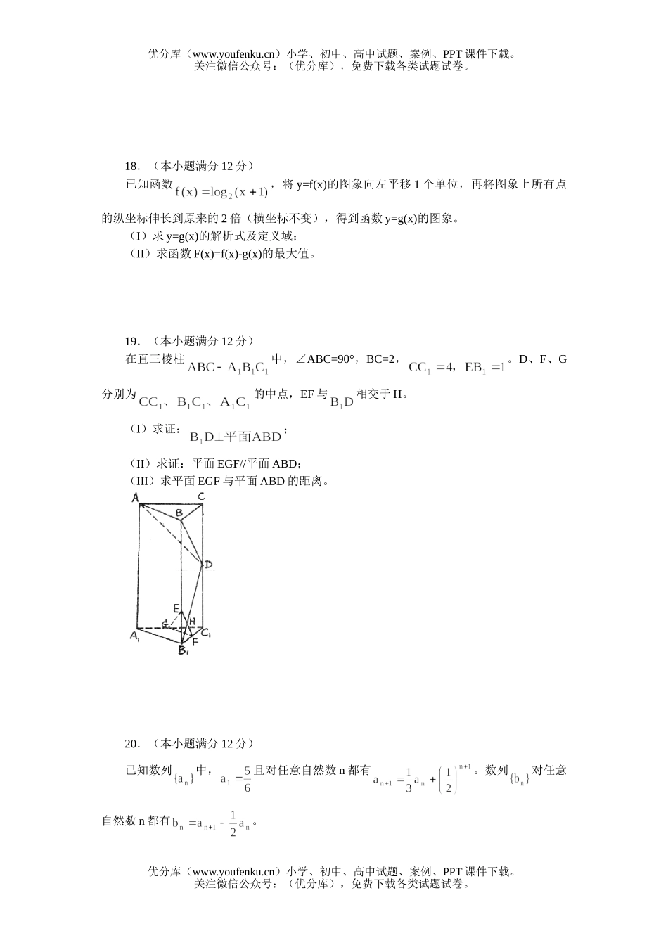 高中三年级数学北京市东城区理科一模试卷_第3页
