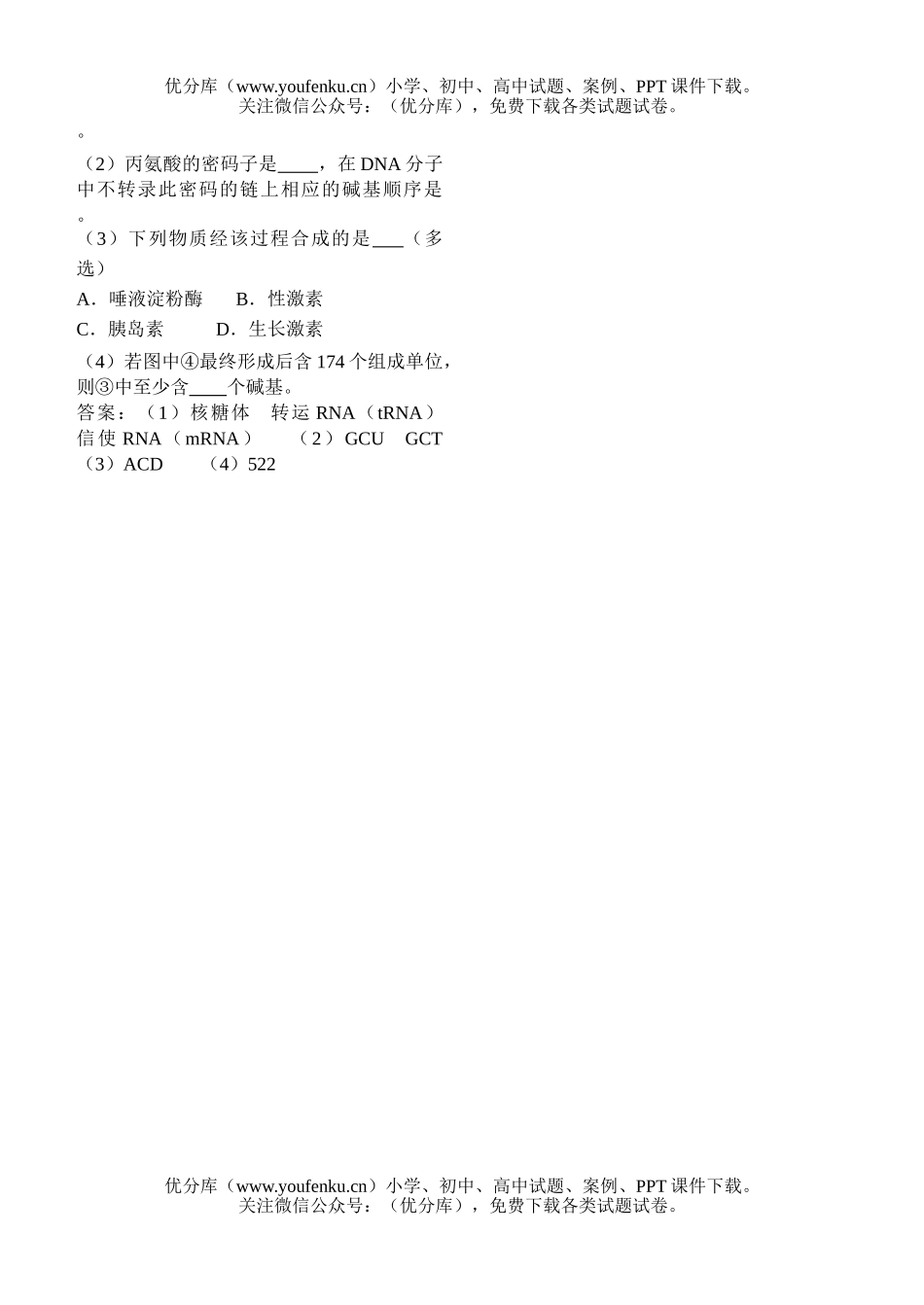 高中二年级生物下学期练习题1试卷_第2页