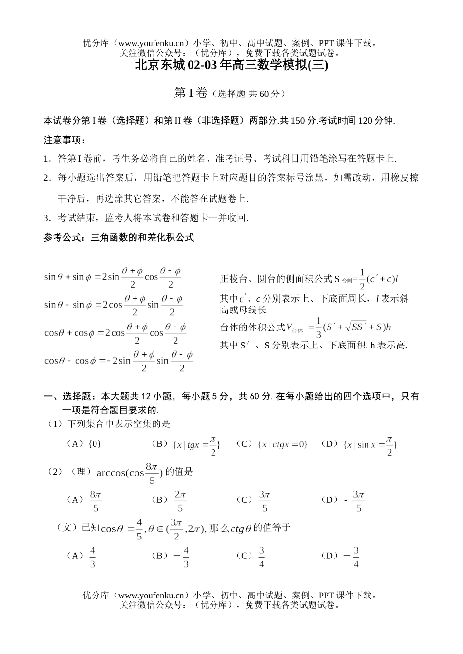 高中三年级数学北京东城模拟(三)试卷_第1页