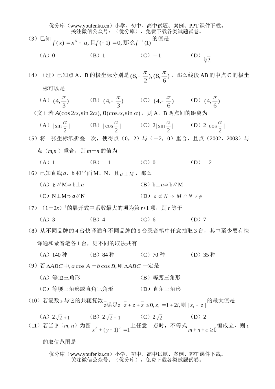 高中三年级数学北京东城模拟(三)试卷_第2页