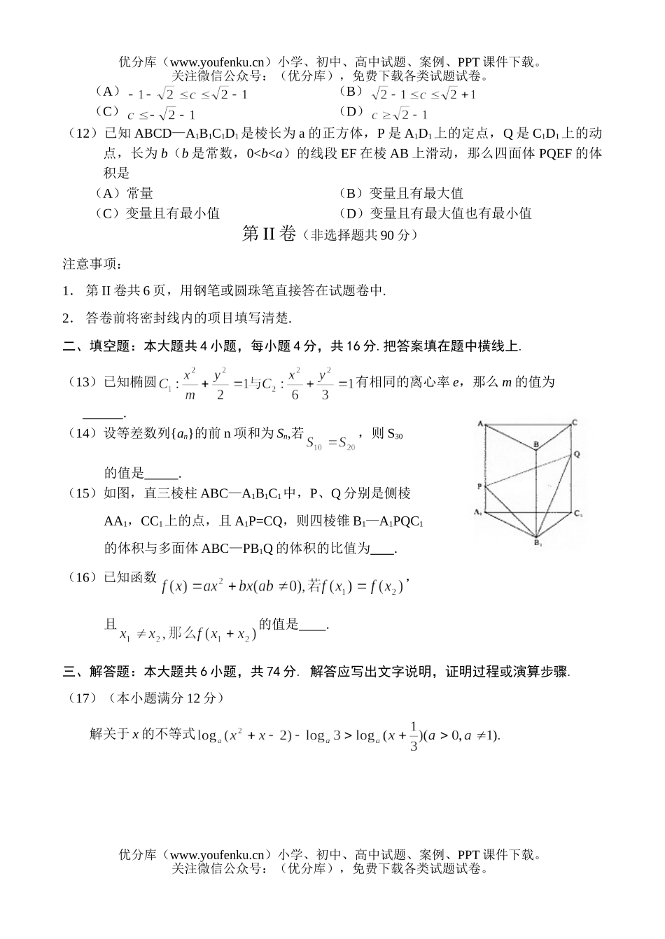高中三年级数学北京东城模拟(三)试卷_第3页