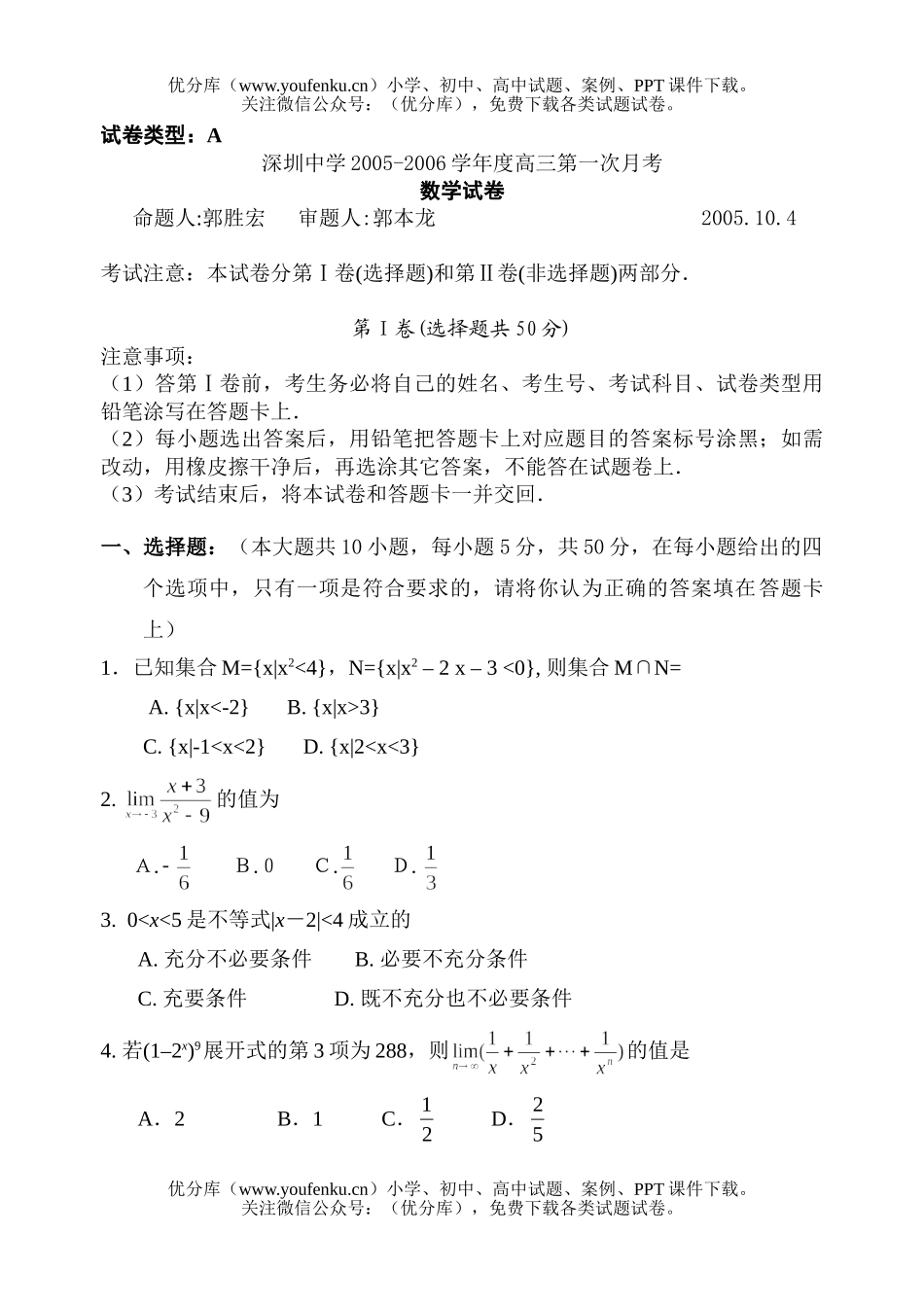 高中三年级数学月考第一卷A试卷_第1页