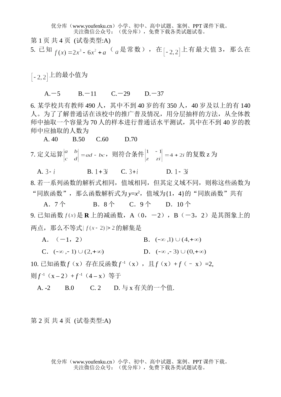 高中三年级数学月考第一卷A试卷_第2页