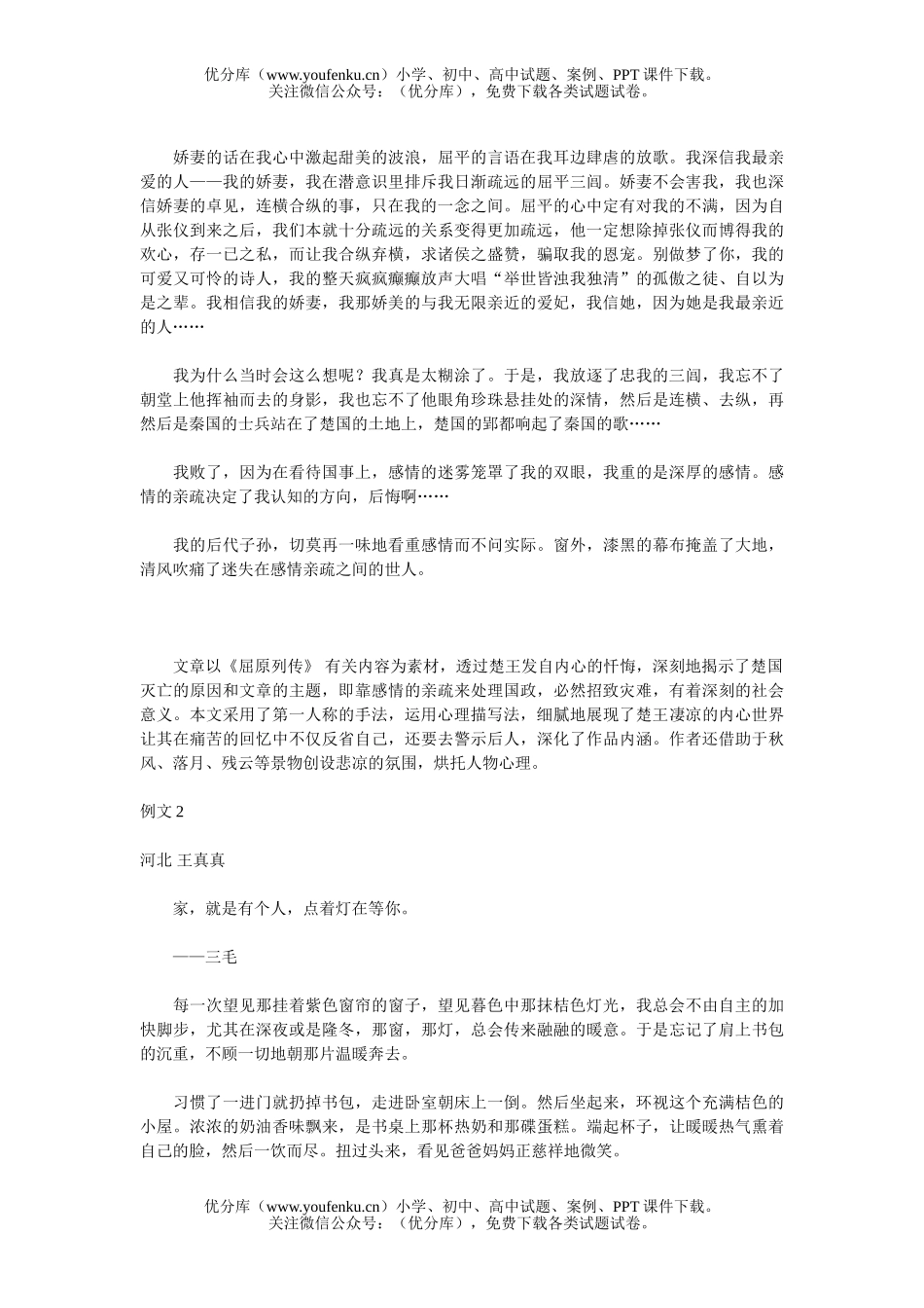 高中三年级语文高考作文训练第十八周 描写的基本方法试卷_第2页