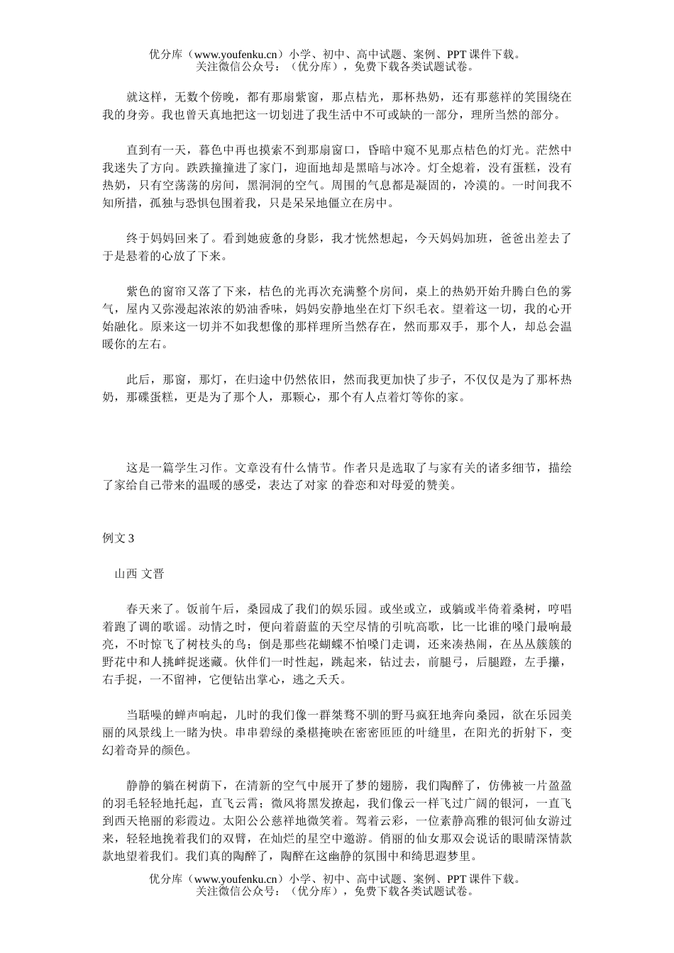 高中三年级语文高考作文训练第十八周 描写的基本方法试卷_第3页