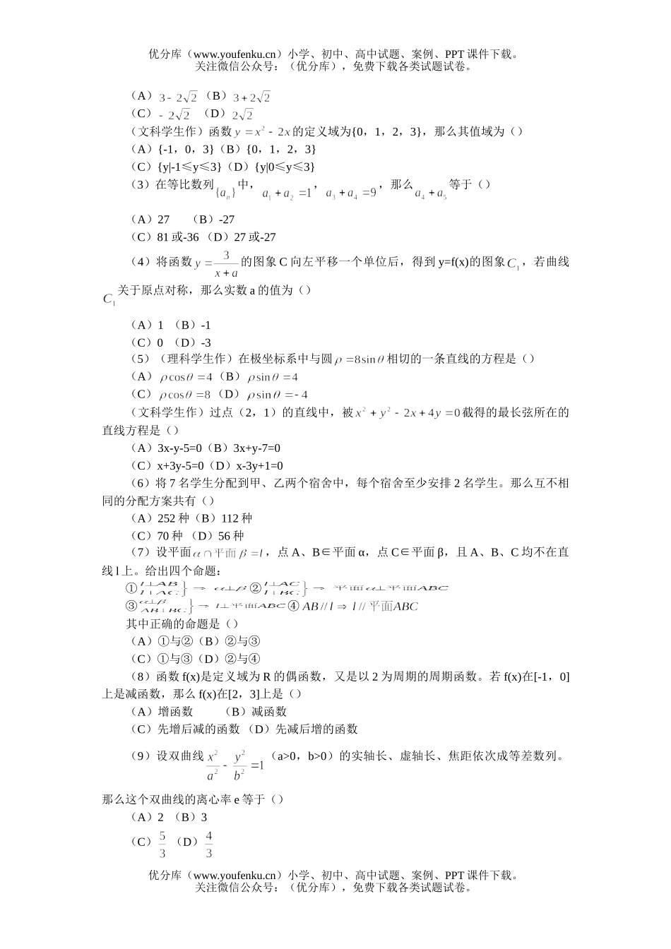 高中三年级数学北京市海淀区第二学期期末练习试卷_第2页