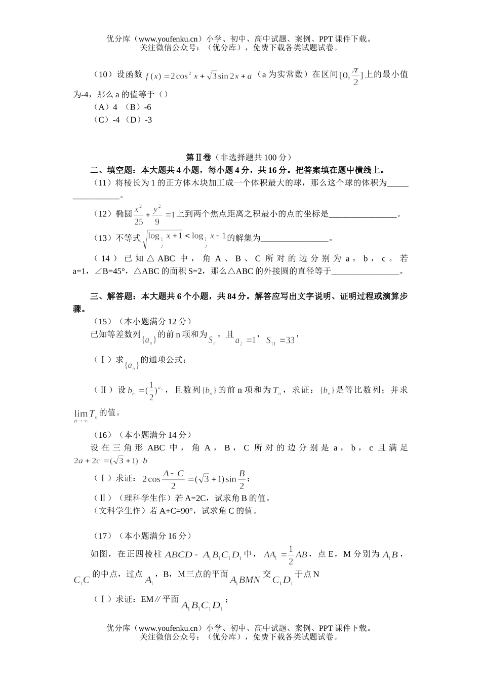 高中三年级数学北京市海淀区第二学期期末练习试卷_第3页