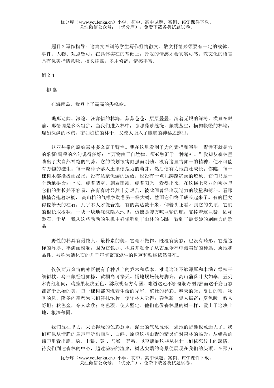 高中三年级语文高考作文训练第三周 写景类抒情性散文试卷_第2页