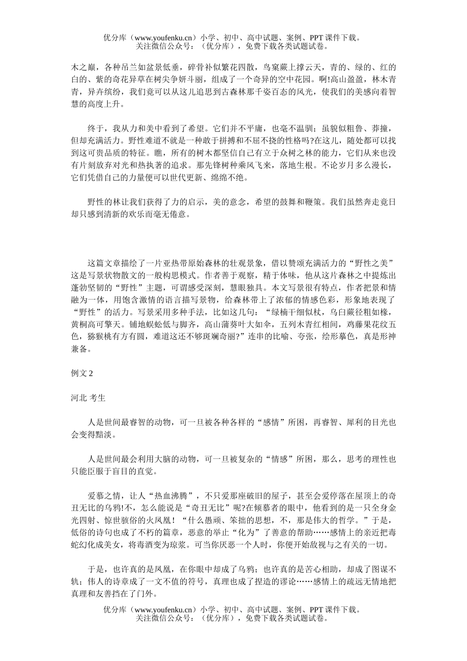 高中三年级语文高考作文训练第三周 写景类抒情性散文试卷_第3页
