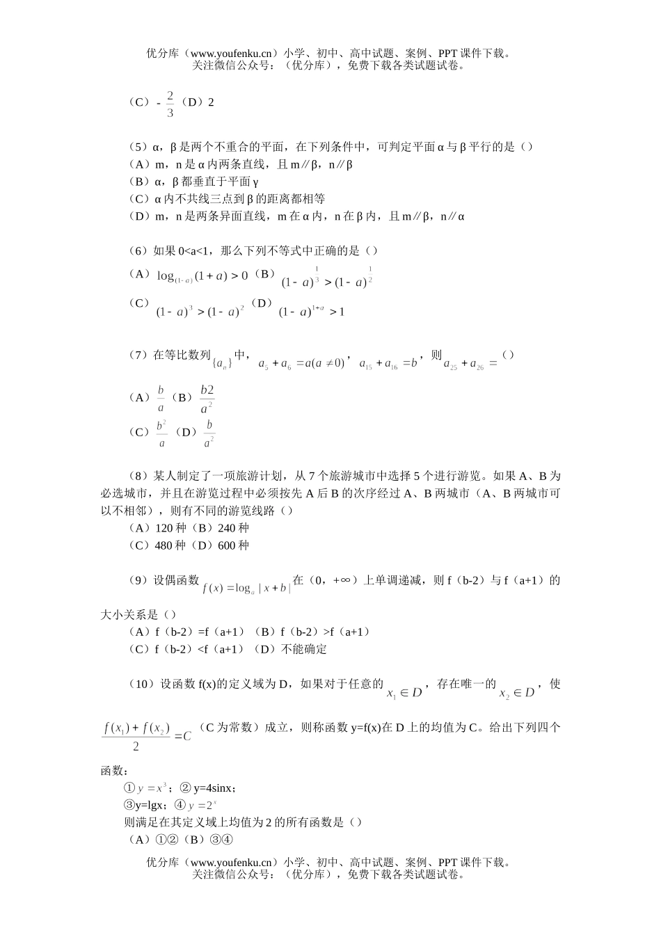 高中三年级数学北京市西城区抽样测试(文科)试卷_第1页