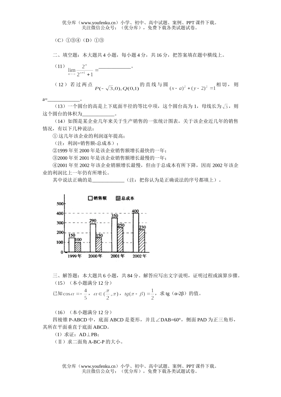 高中三年级数学北京市西城区抽样测试(文科)试卷_第2页