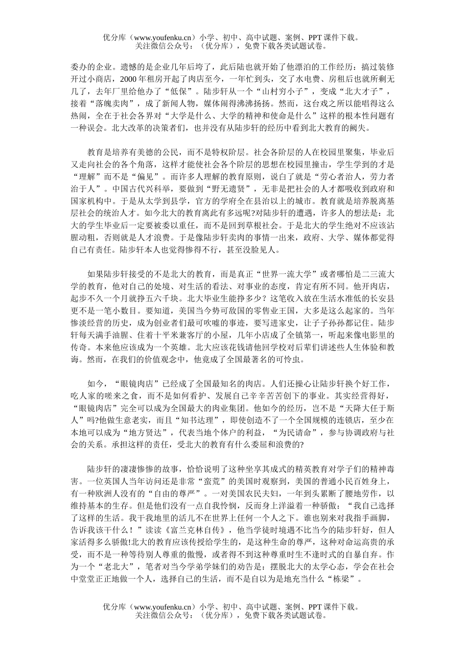 高中三年级语文高考作文训练第九周 引申体议论文试卷_第2页