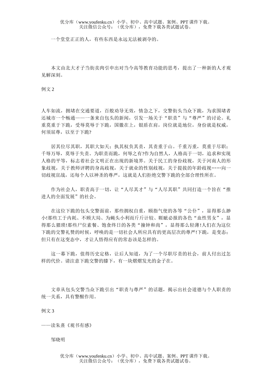 高中三年级语文高考作文训练第九周 引申体议论文试卷_第3页