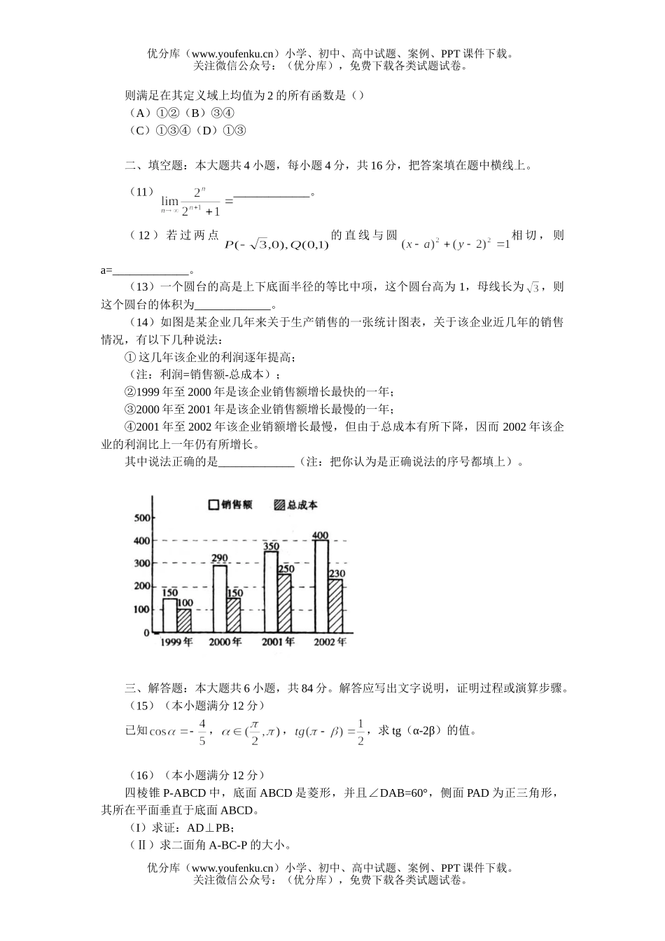 高中三年级数学北京西城(文)模拟(二)试卷_第1页