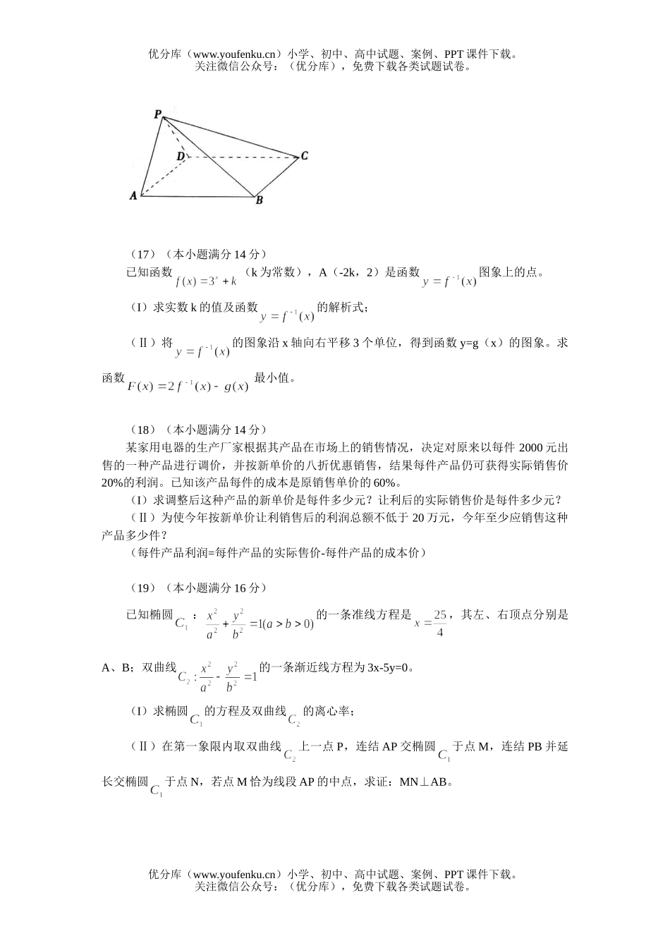 高中三年级数学北京西城(文)模拟(二)试卷_第2页