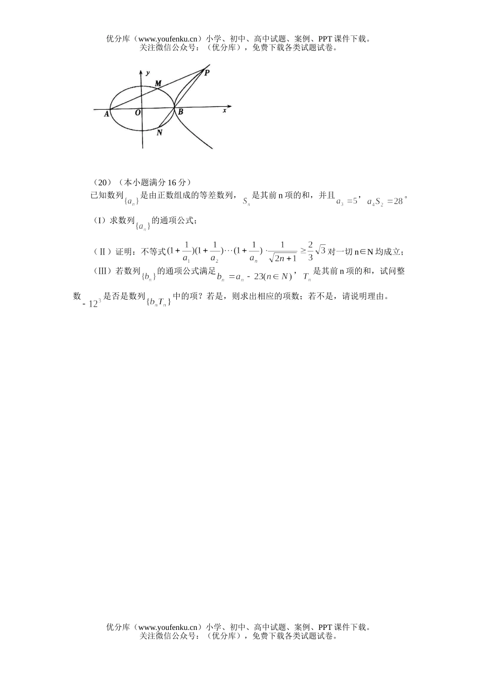 高中三年级数学北京西城(文)模拟(二)试卷_第3页