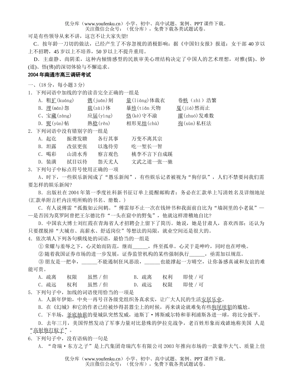 高中三年级语文模拟基础题强化练习试卷_第3页