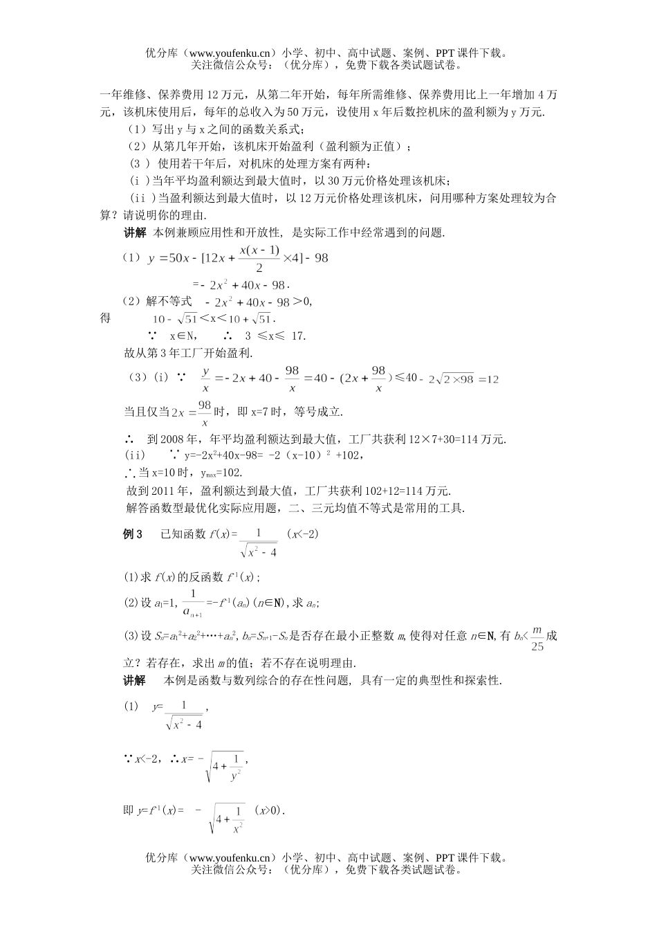 高中三年级数学专题04-开放性问题怎么解试卷_第2页