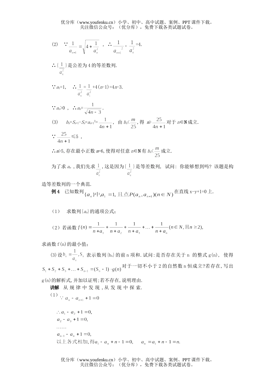 高中三年级数学专题04-开放性问题怎么解试卷_第3页
