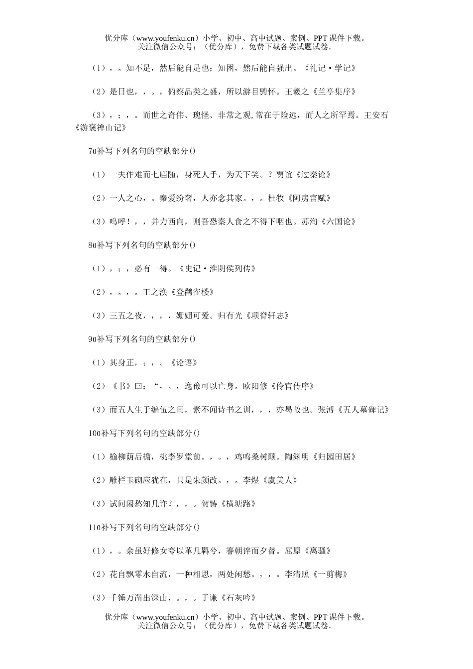 高中三年级语文名句名篇和诗词鉴赏试卷_第1页