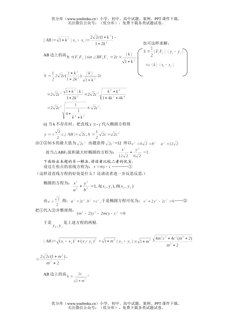 高中三年级数学专题06-解析几何题怎么解试卷_第3页