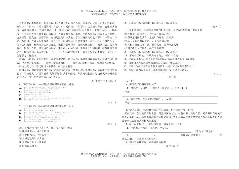 高中三年级语文精华教育模拟题(一)试卷_第2页